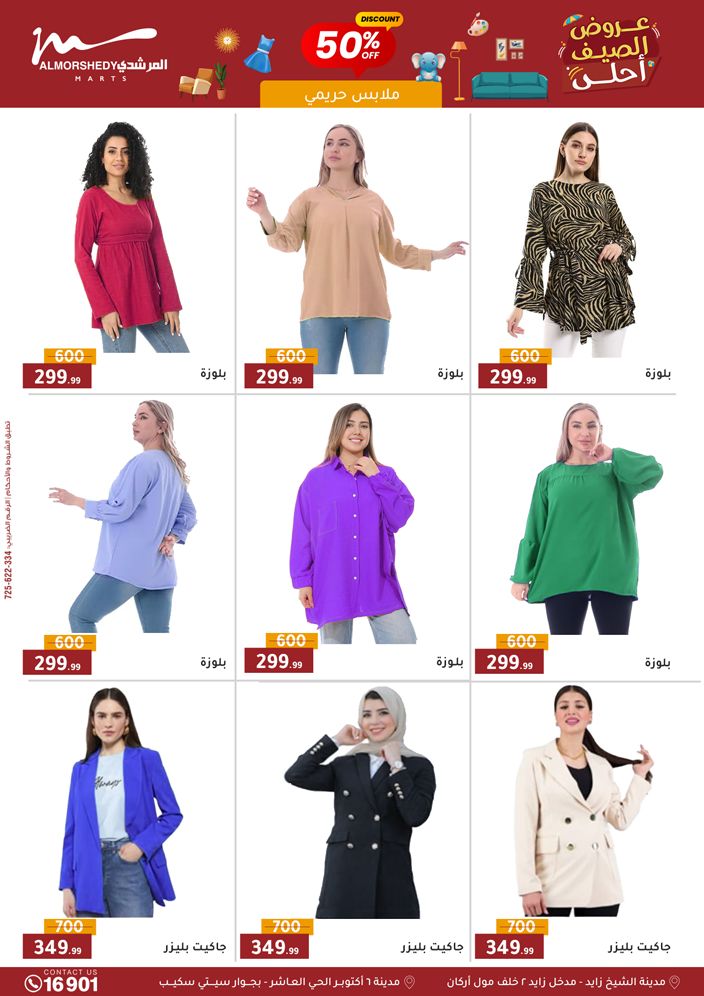 almorshedy offers from 10sep to 2sep 2025 عروض المرشدى من 10 سبتمبر حتى 2 سبتمبر 2025 صفحة رقم 87